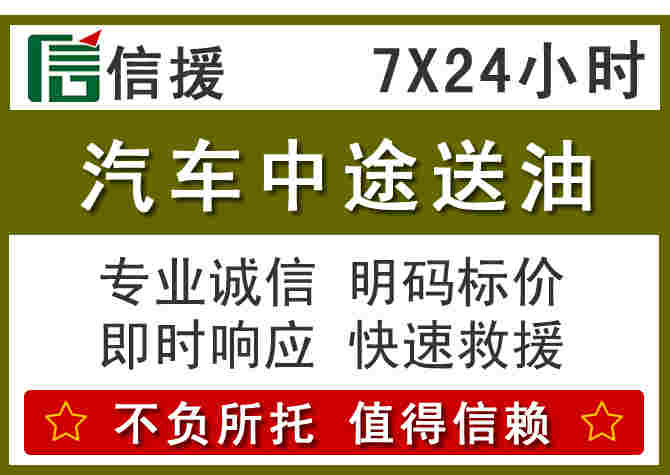 黔东南汽车救援送柴油