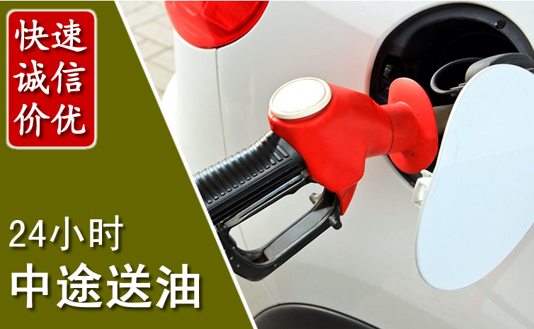 黔东南中途汽车送防冻液