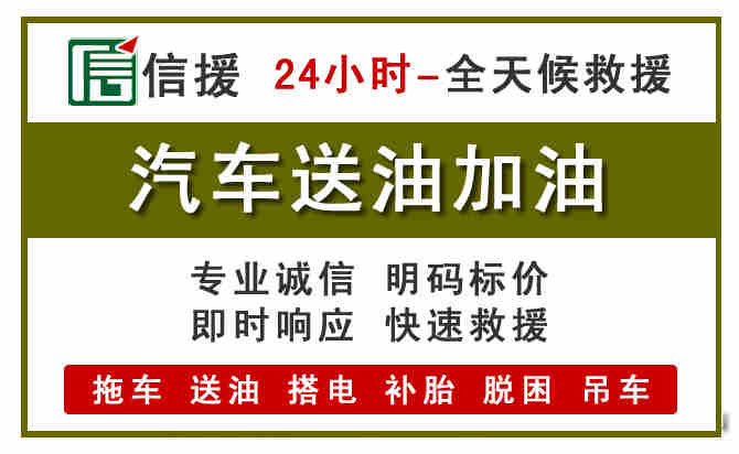 黔东南汽车送油救援 (7).jpg 黔东南汽车送油救援 (7).jpg