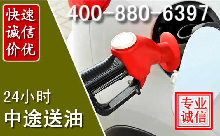 黔东南汽车送油救援电话 黔东南汽车送油救援电话